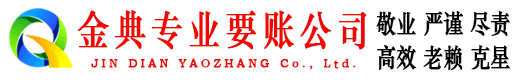 龙湖金典讨债公司